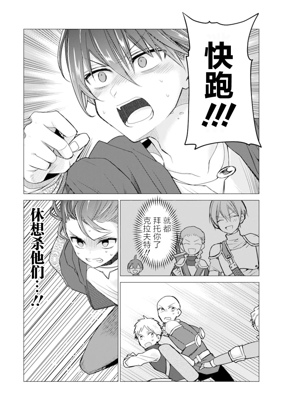 被冒险者开除后作为炼金术师重新启航！韩漫全集-第13话无删减无遮挡章节图片 