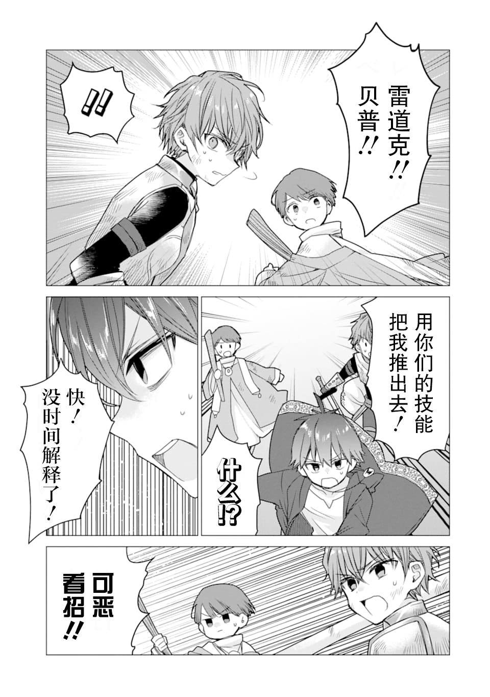 被冒险者开除后作为炼金术师重新启航！韩漫全集-第13话无删减无遮挡章节图片 