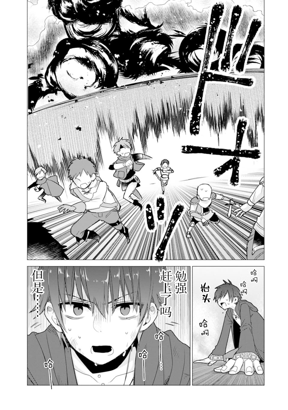 被冒险者开除后作为炼金术师重新启航！韩漫全集-第13话无删减无遮挡章节图片 