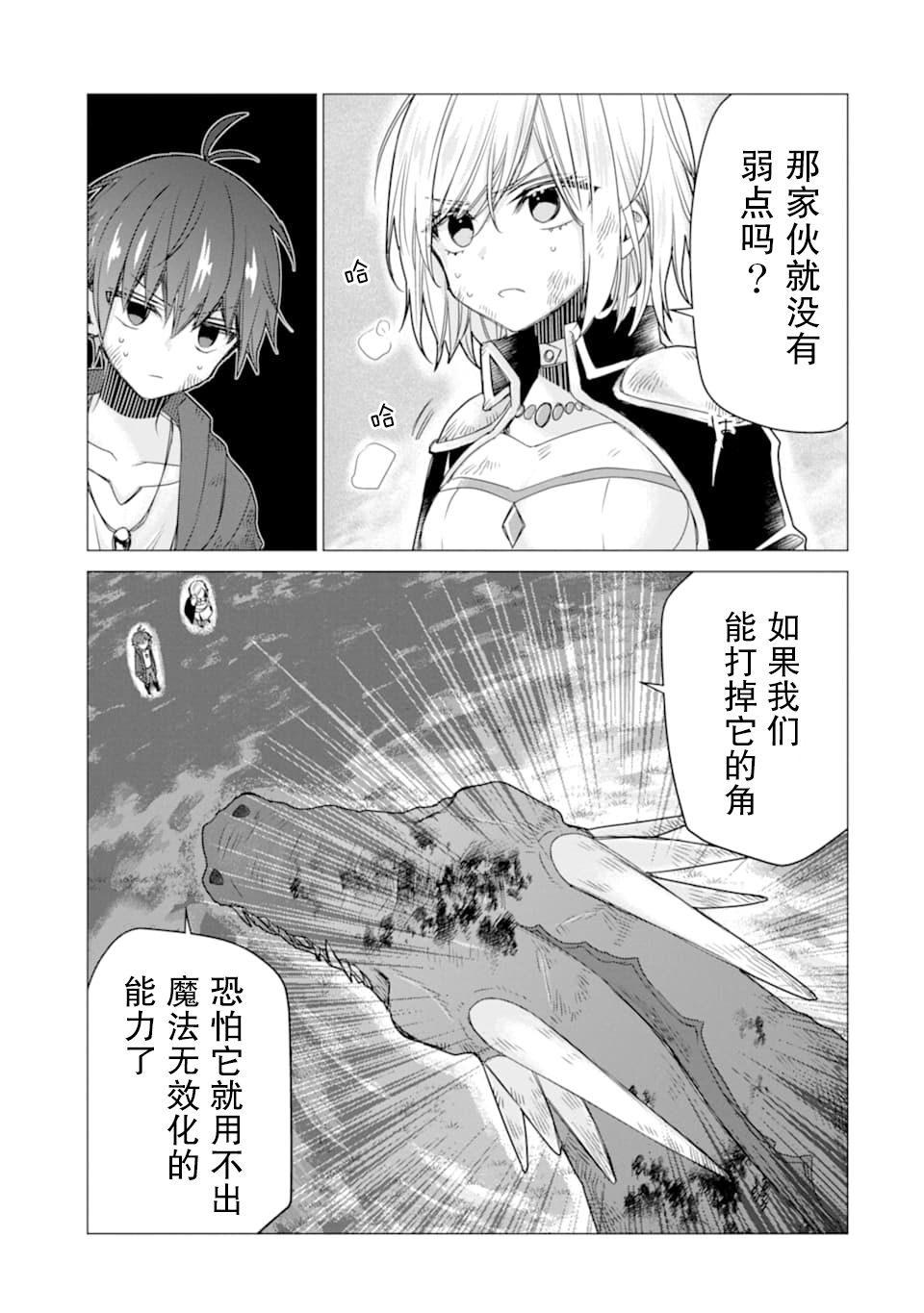 被冒险者开除后作为炼金术师重新启航！韩漫全集-第13话无删减无遮挡章节图片 