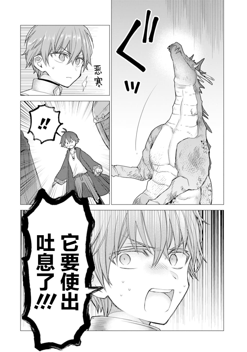 被冒险者开除后作为炼金术师重新启航！韩漫全集-第13话无删减无遮挡章节图片 