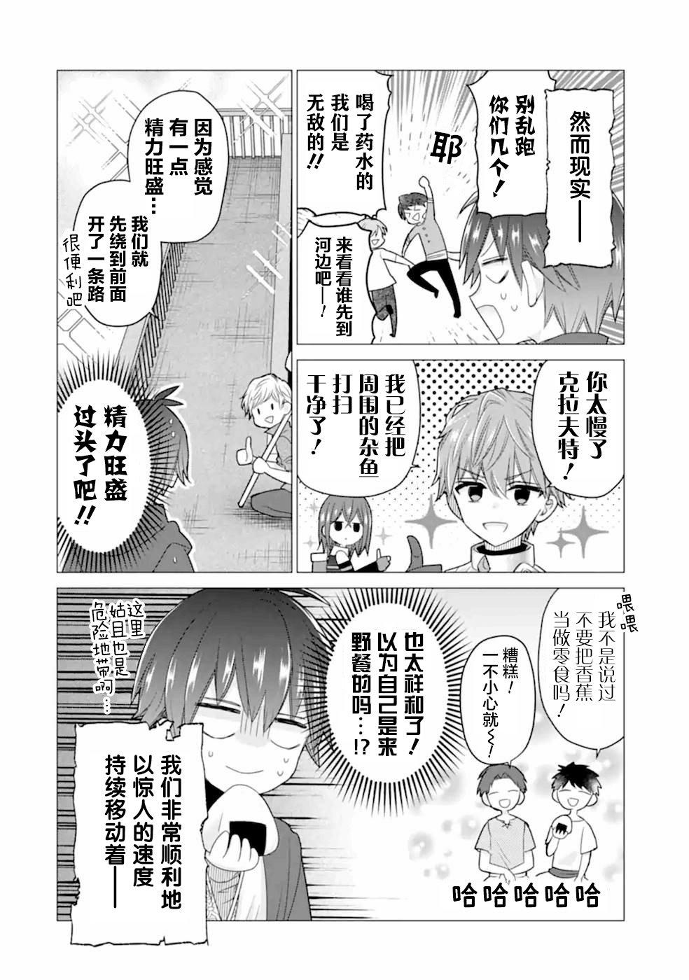 被冒险者开除后作为炼金术师重新启航！韩漫全集-第20话无删减无遮挡章节图片 