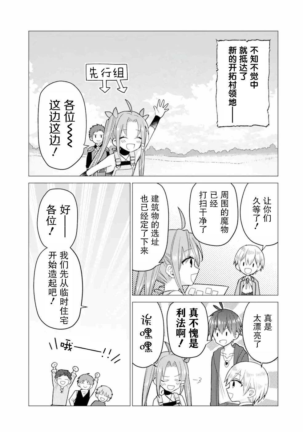 被冒险者开除后作为炼金术师重新启航！韩漫全集-第20话无删减无遮挡章节图片 