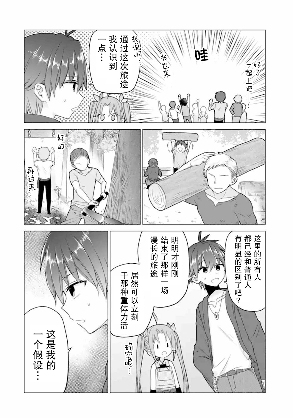 被冒险者开除后作为炼金术师重新启航！韩漫全集-第20话无删减无遮挡章节图片 