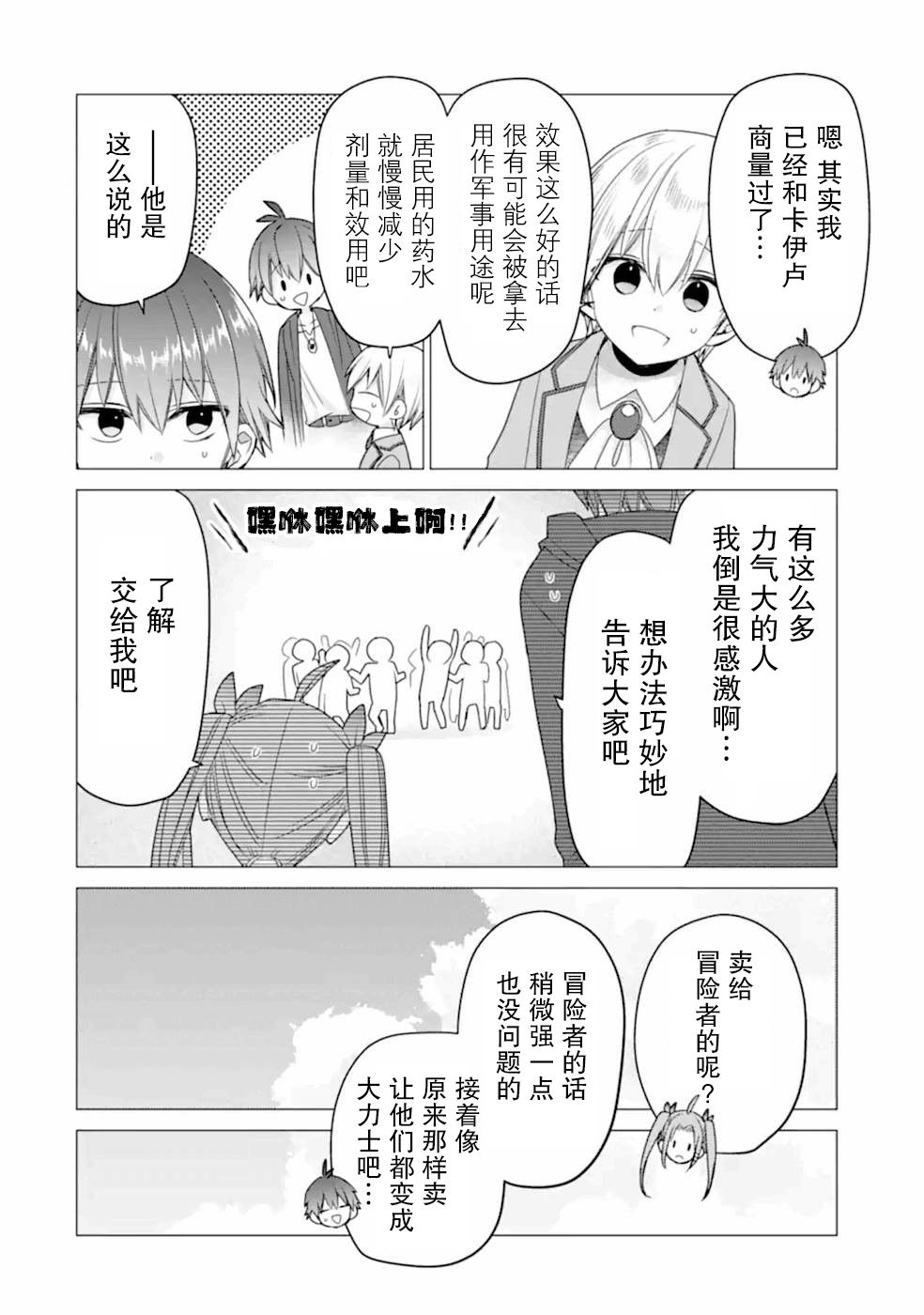 被冒险者开除后作为炼金术师重新启航！韩漫全集-第20话无删减无遮挡章节图片 