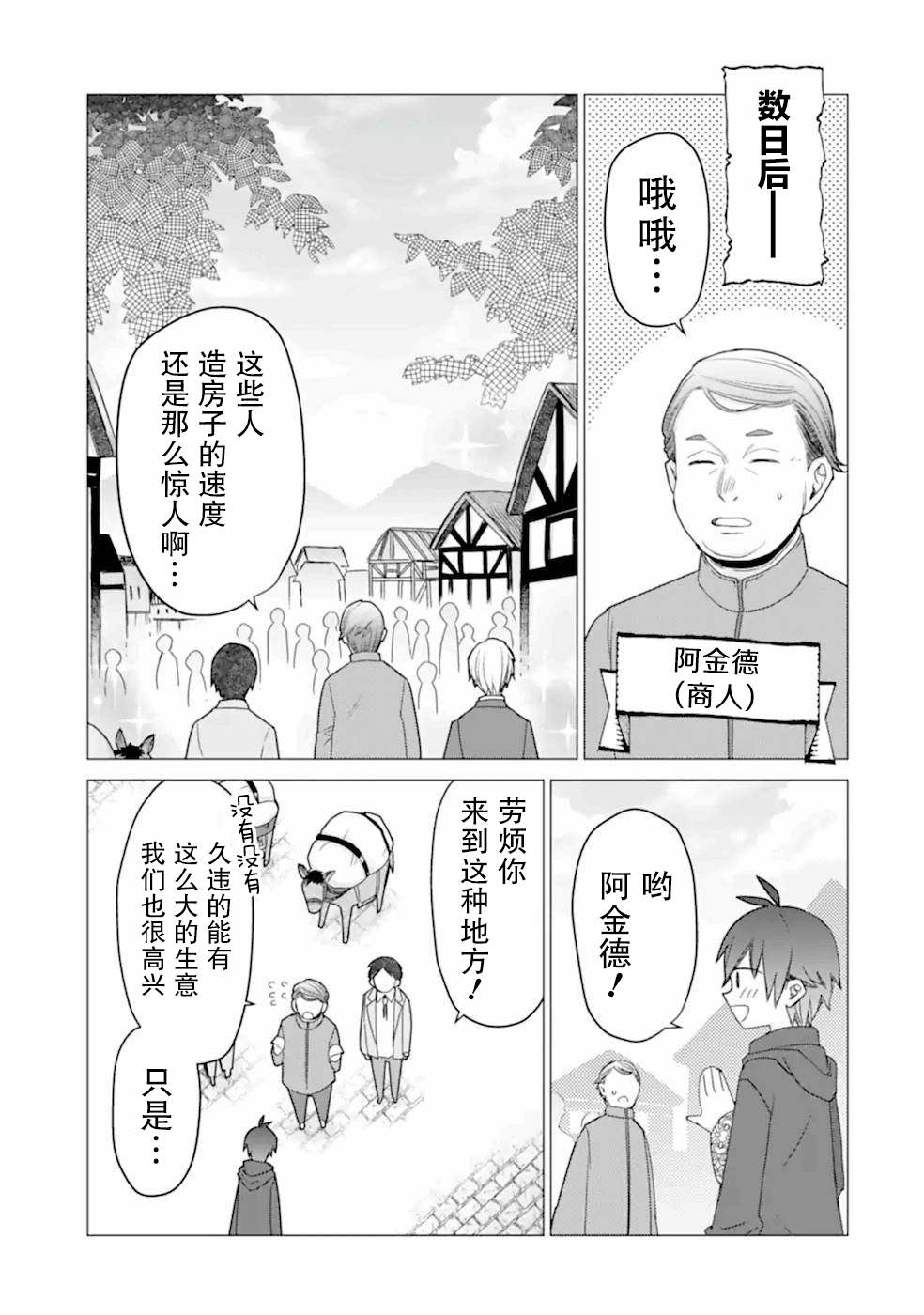 被冒险者开除后作为炼金术师重新启航！韩漫全集-第20话无删减无遮挡章节图片 