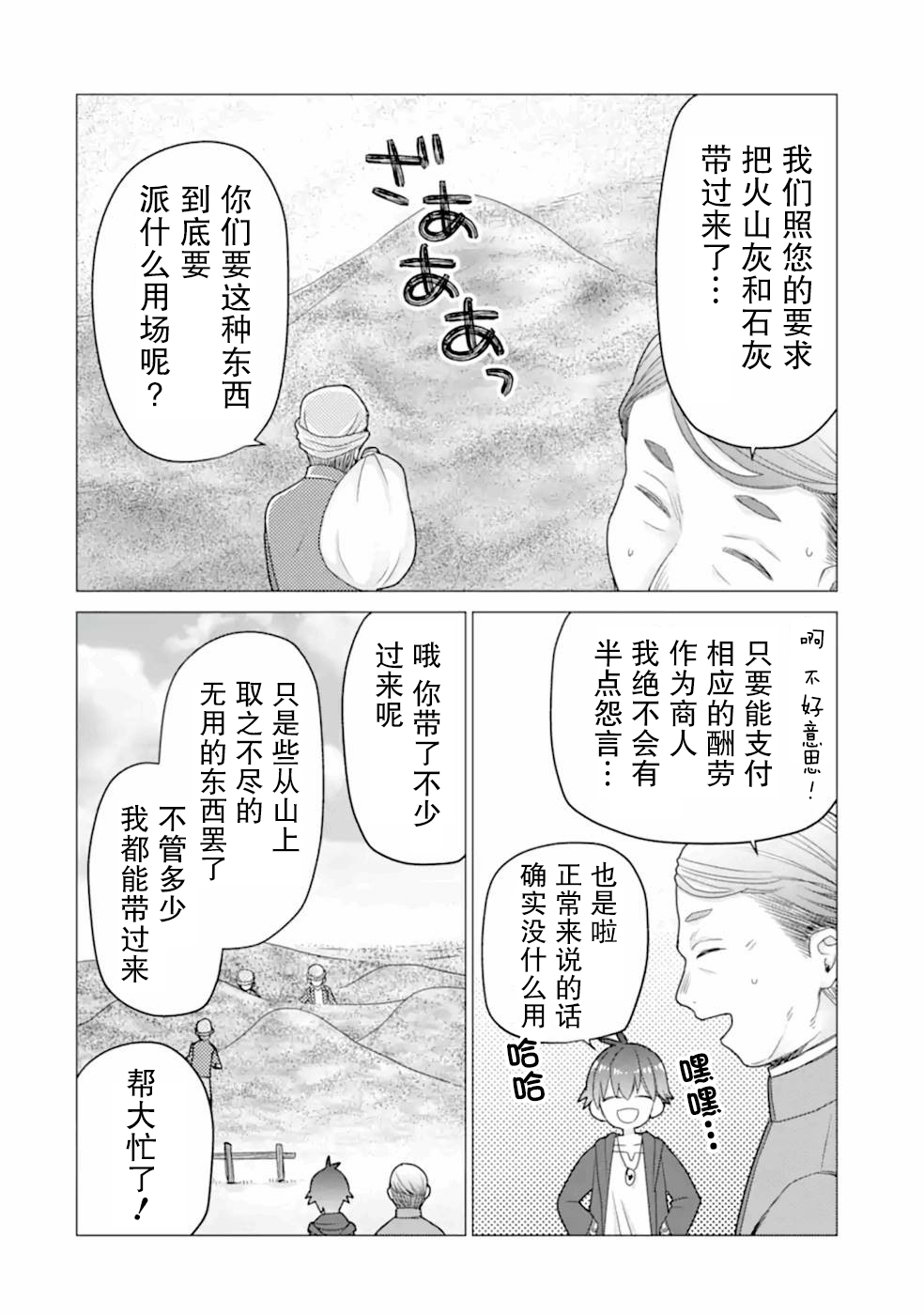 被冒险者开除后作为炼金术师重新启航！韩漫全集-第20话无删减无遮挡章节图片 
