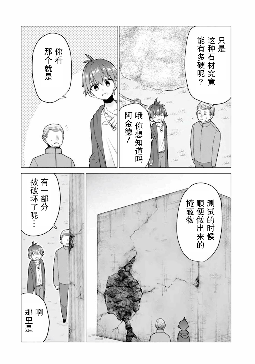 被冒险者开除后作为炼金术师重新启航！韩漫全集-第20话无删减无遮挡章节图片 