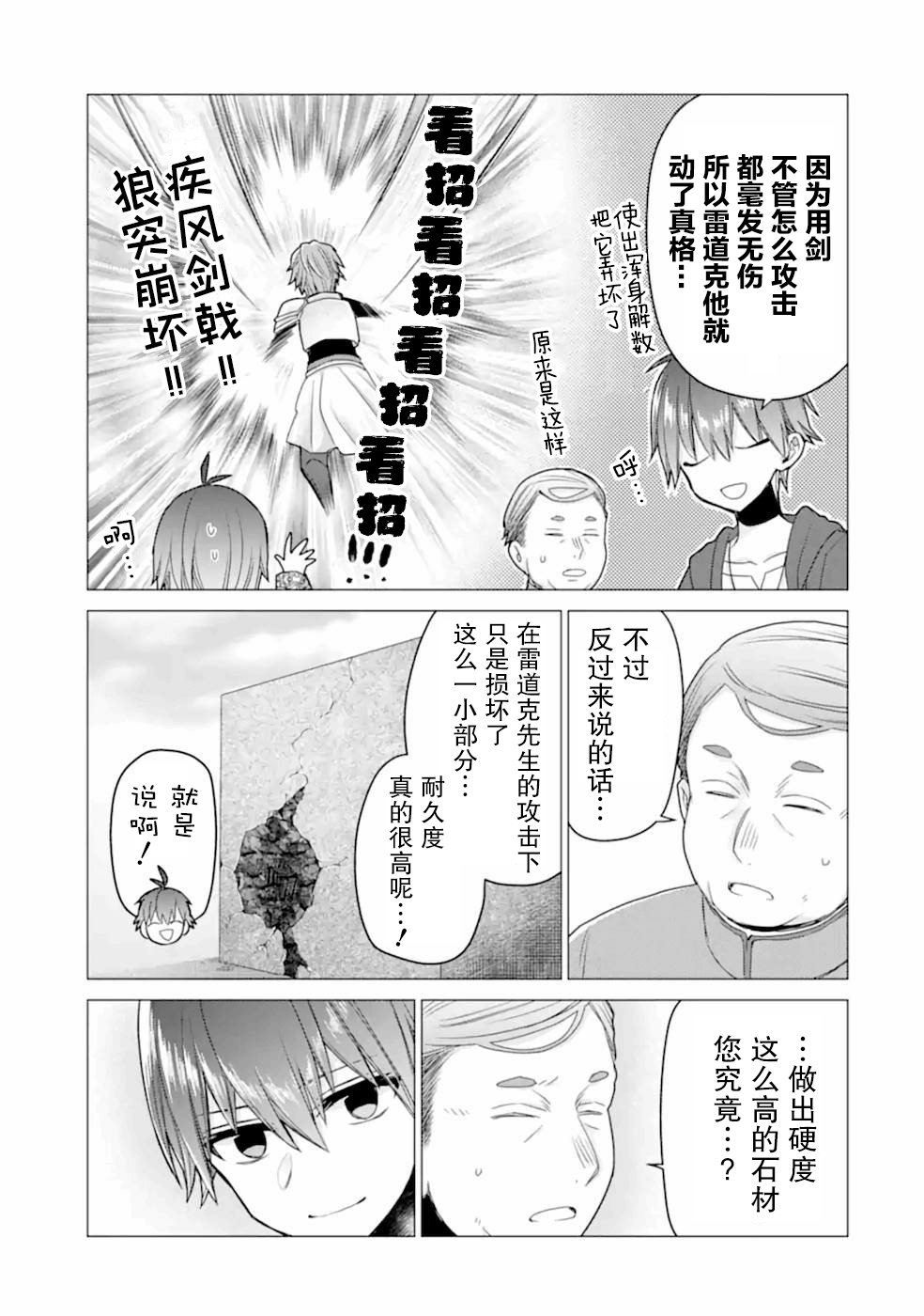被冒险者开除后作为炼金术师重新启航！韩漫全集-第20话无删减无遮挡章节图片 