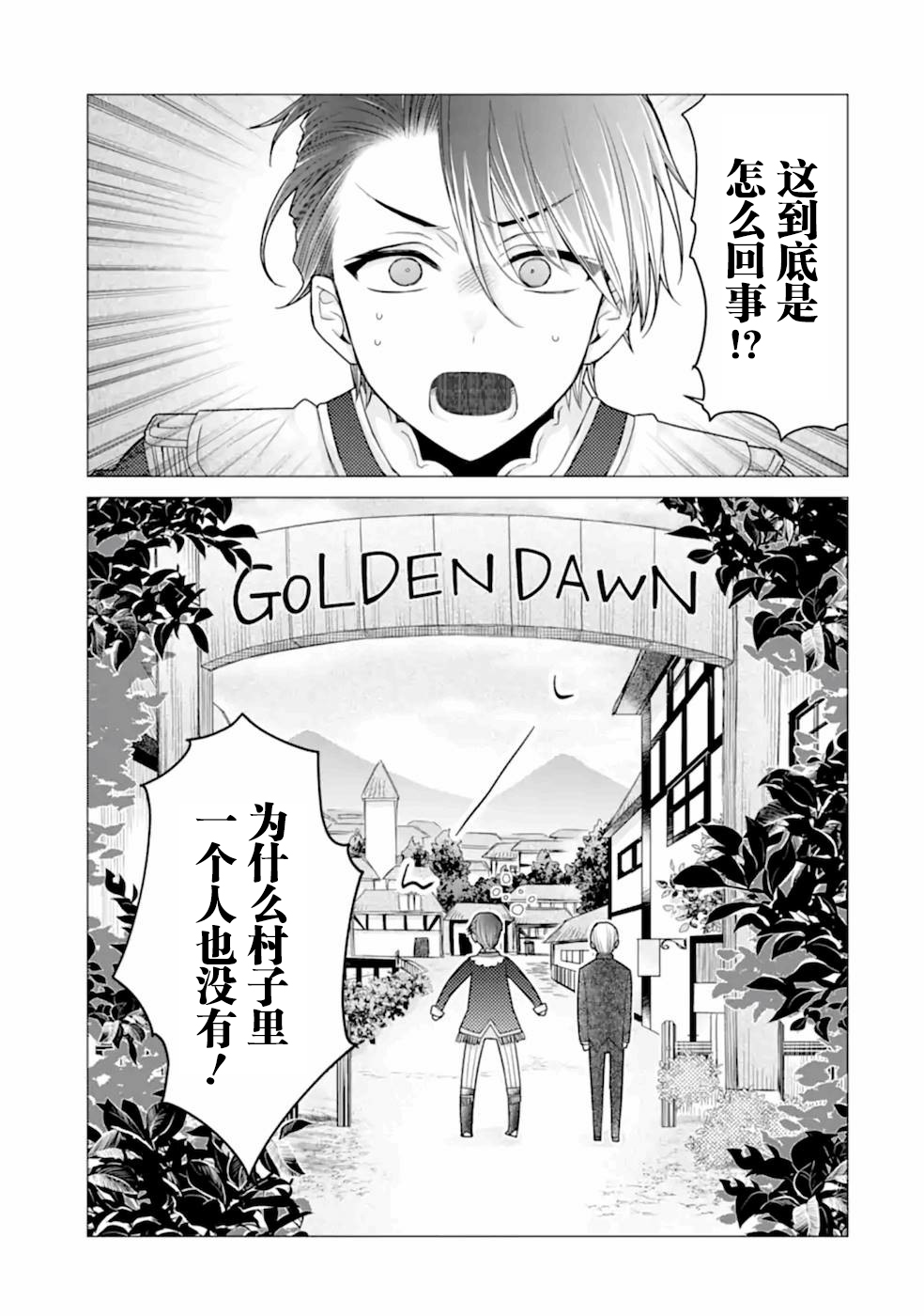被冒险者开除后作为炼金术师重新启航！韩漫全集-第20话无删减无遮挡章节图片 