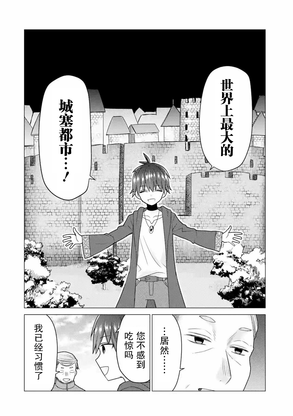 被冒险者开除后作为炼金术师重新启航！韩漫全集-第20话无删减无遮挡章节图片 