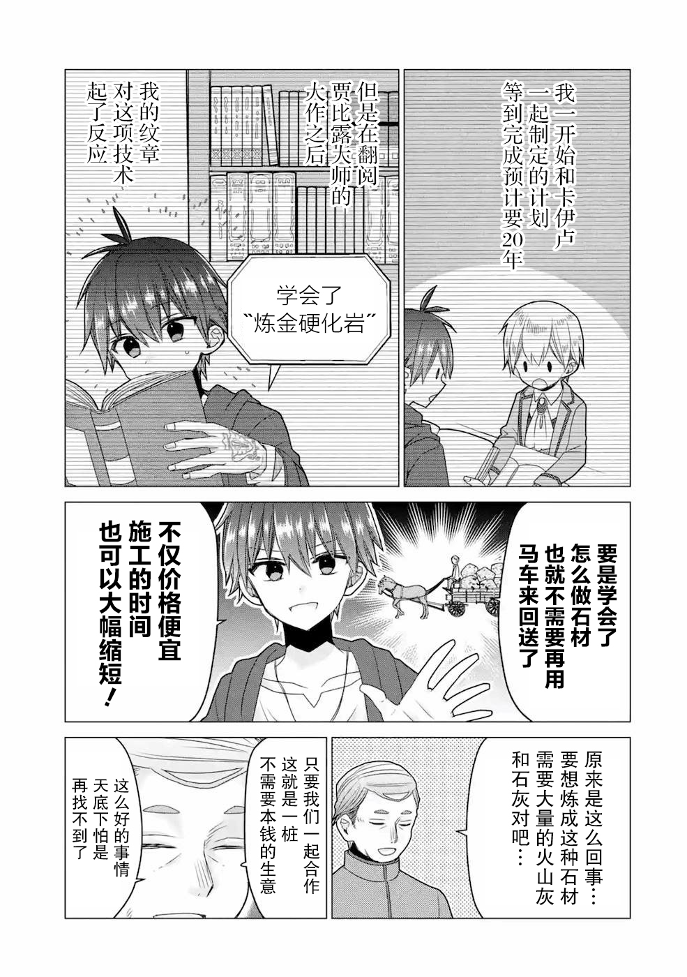 被冒险者开除后作为炼金术师重新启航！韩漫全集-第20话无删减无遮挡章节图片 