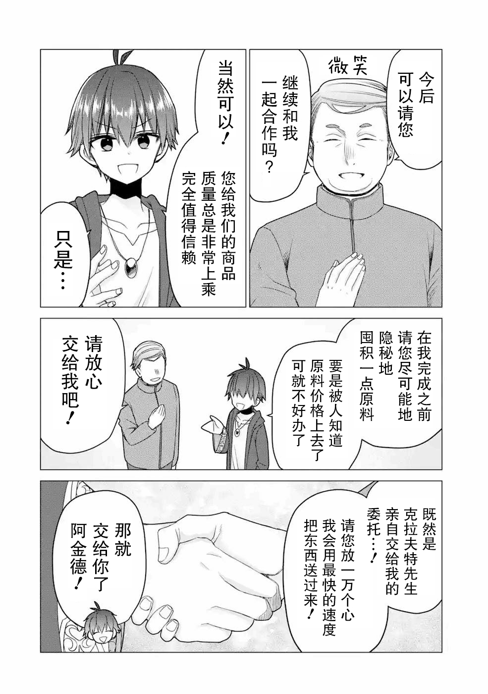 被冒险者开除后作为炼金术师重新启航！韩漫全集-第20话无删减无遮挡章节图片 