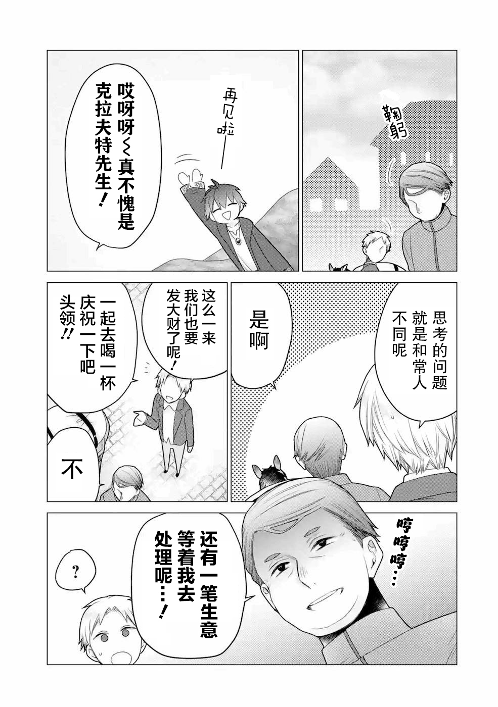 被冒险者开除后作为炼金术师重新启航！韩漫全集-第20话无删减无遮挡章节图片 