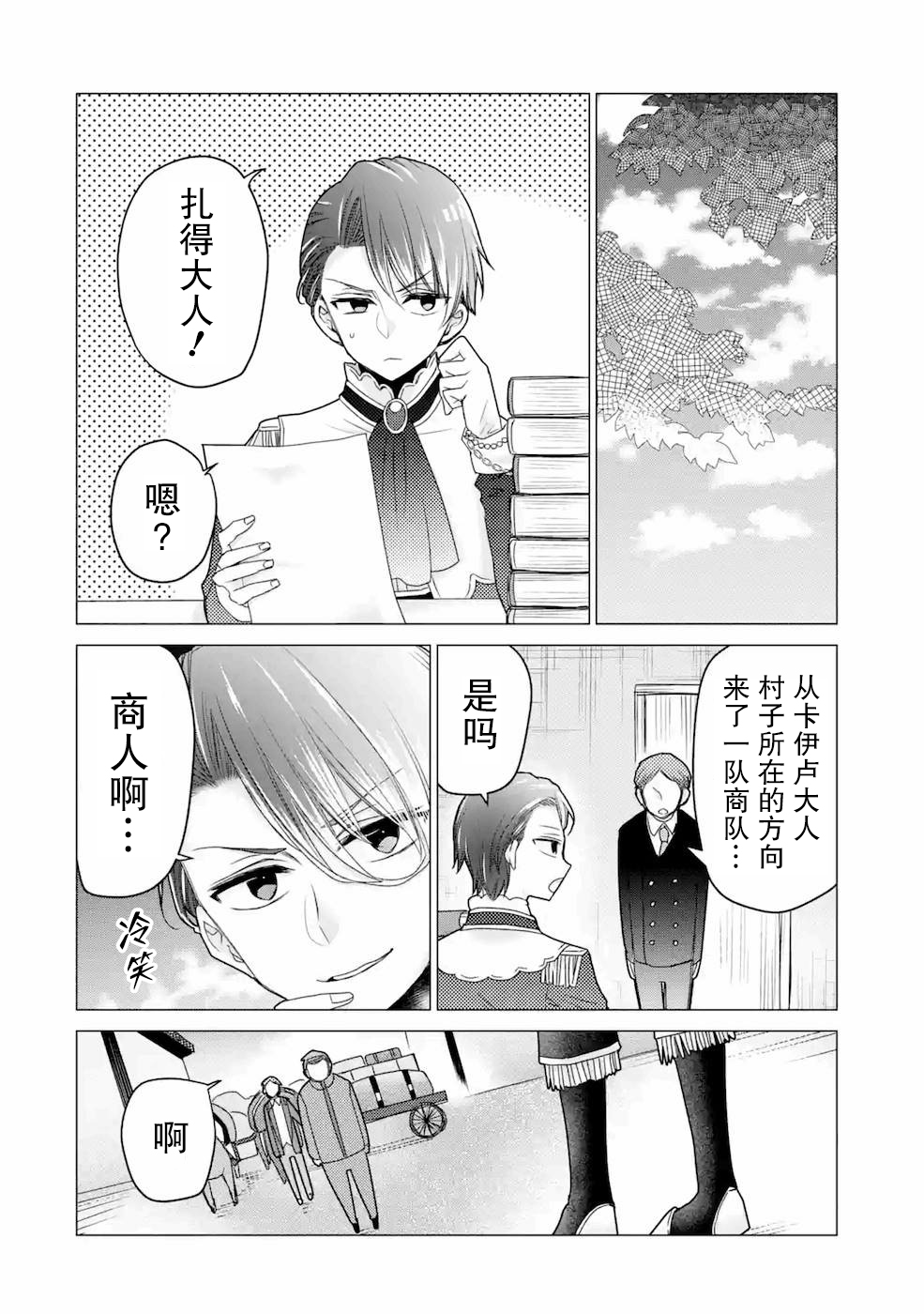 被冒险者开除后作为炼金术师重新启航！韩漫全集-第20话无删减无遮挡章节图片 