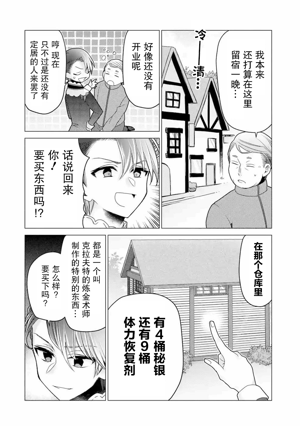 被冒险者开除后作为炼金术师重新启航！韩漫全集-第20话无删减无遮挡章节图片 