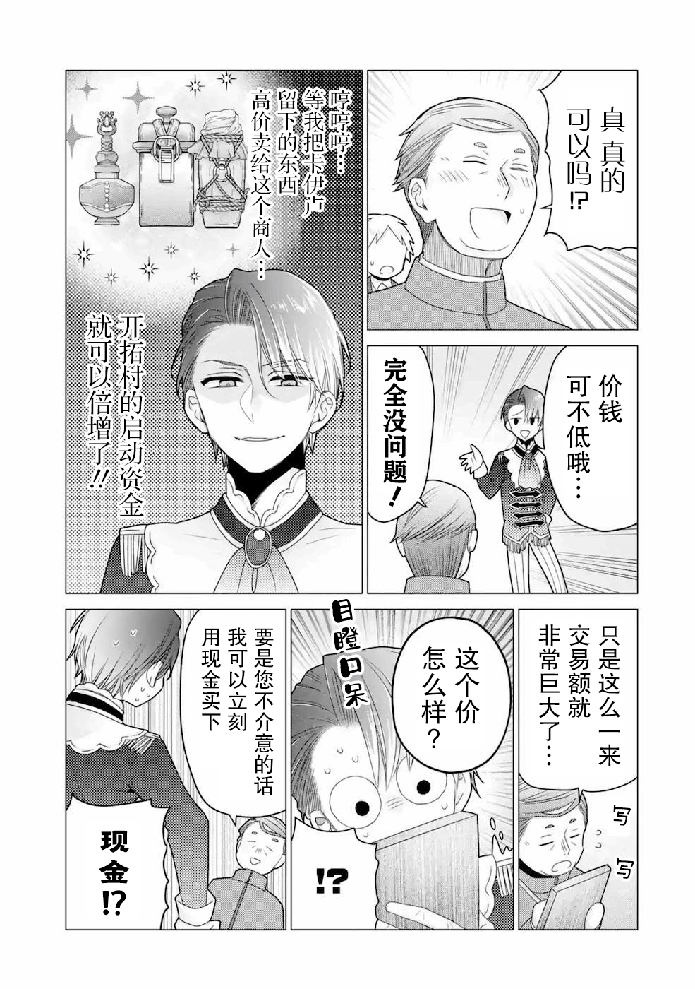 被冒险者开除后作为炼金术师重新启航！韩漫全集-第20话无删减无遮挡章节图片 