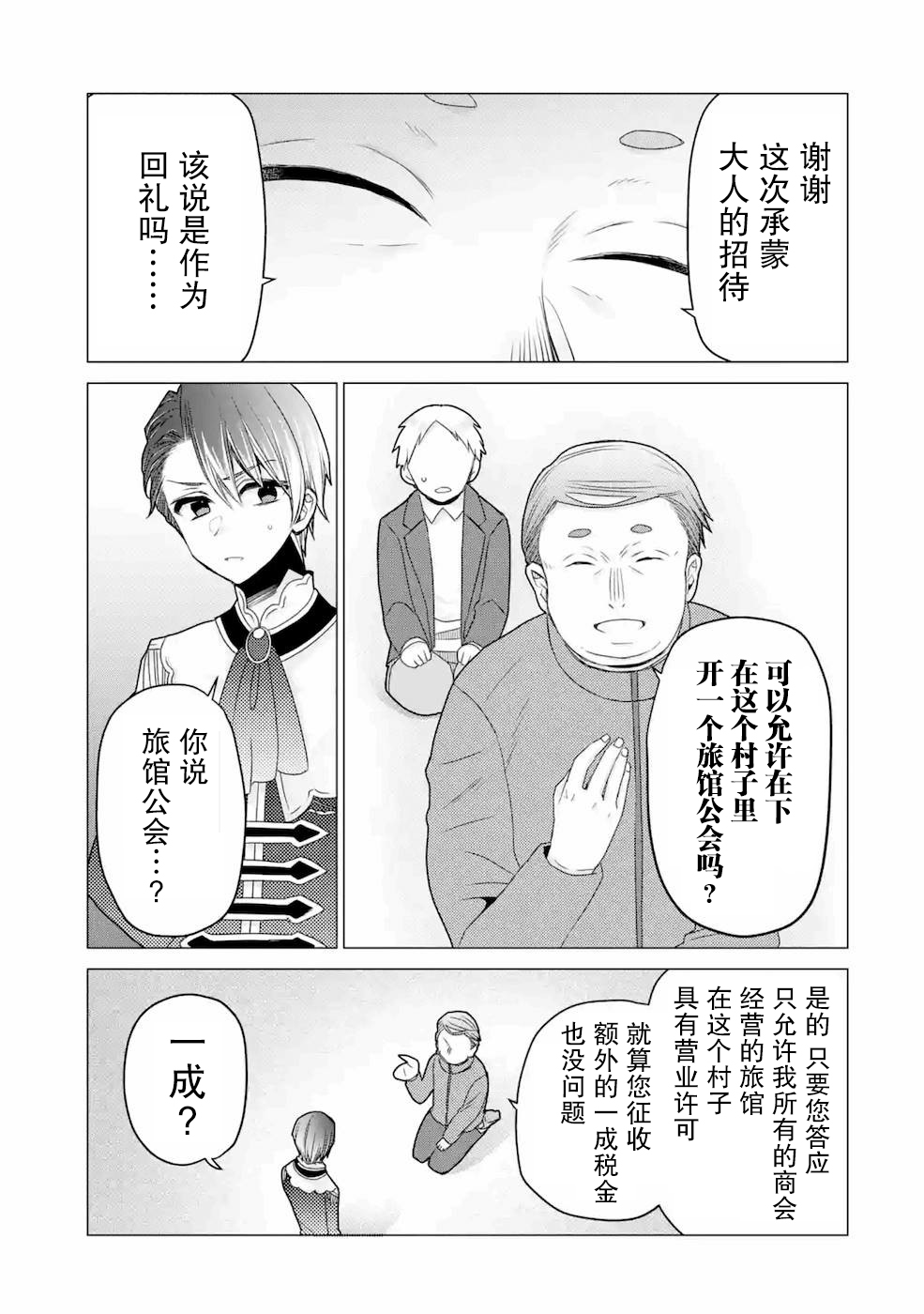 被冒险者开除后作为炼金术师重新启航！韩漫全集-第20话无删减无遮挡章节图片 