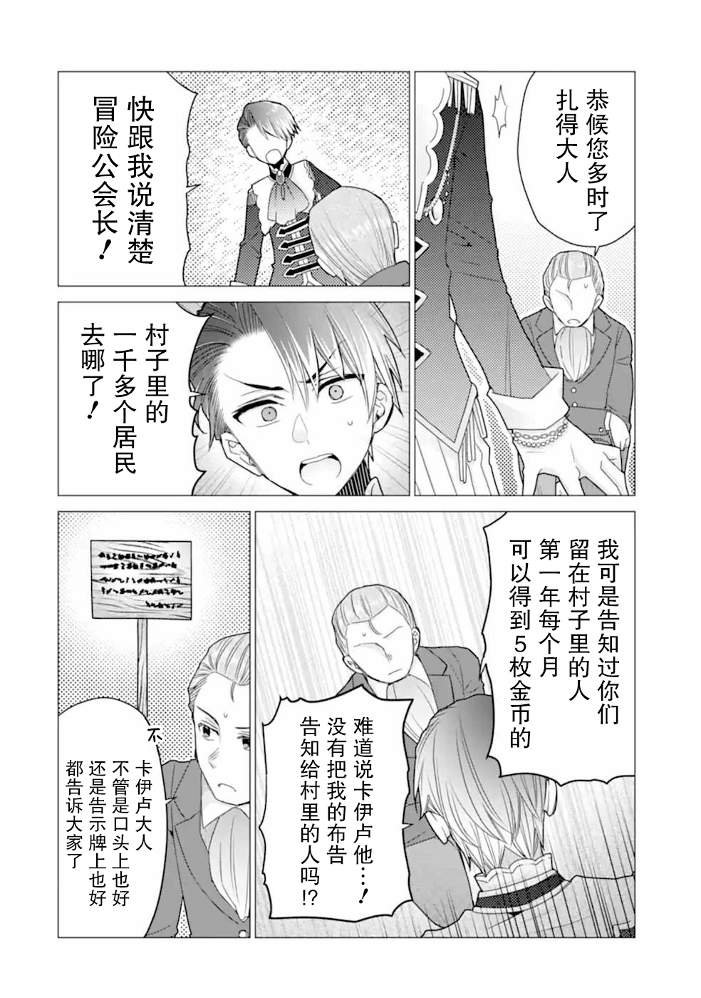 被冒险者开除后作为炼金术师重新启航！韩漫全集-第20话无删减无遮挡章节图片 