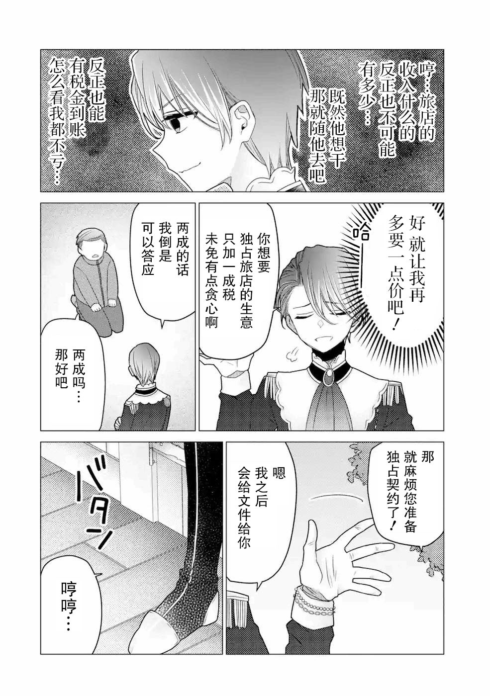 被冒险者开除后作为炼金术师重新启航！韩漫全集-第20话无删减无遮挡章节图片 