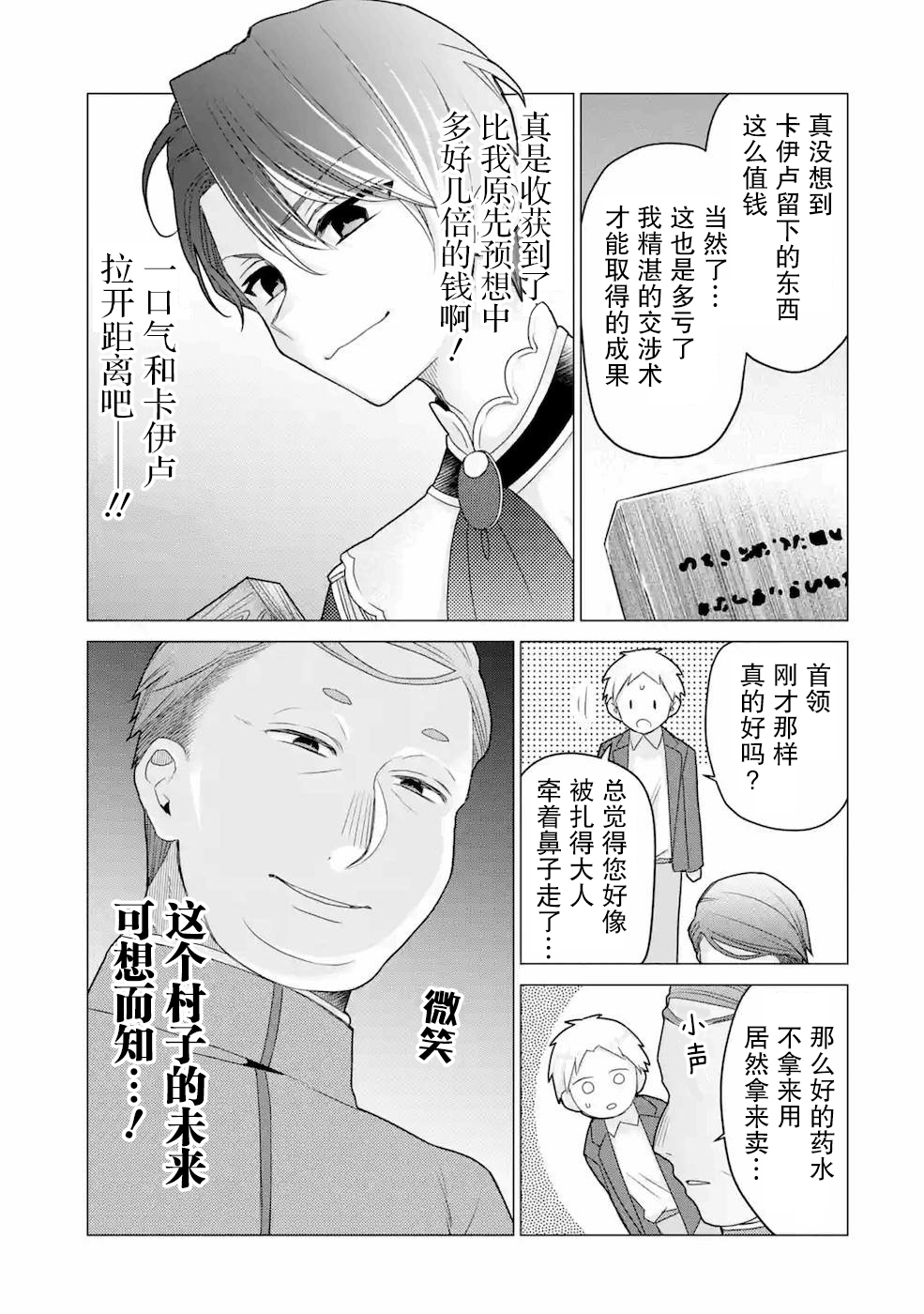 被冒险者开除后作为炼金术师重新启航！韩漫全集-第20话无删减无遮挡章节图片 