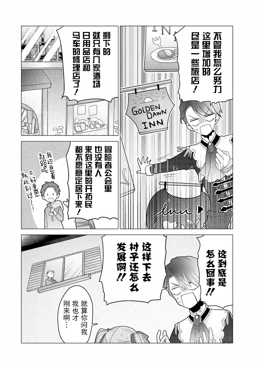 被冒险者开除后作为炼金术师重新启航！韩漫全集-第20话无删减无遮挡章节图片 