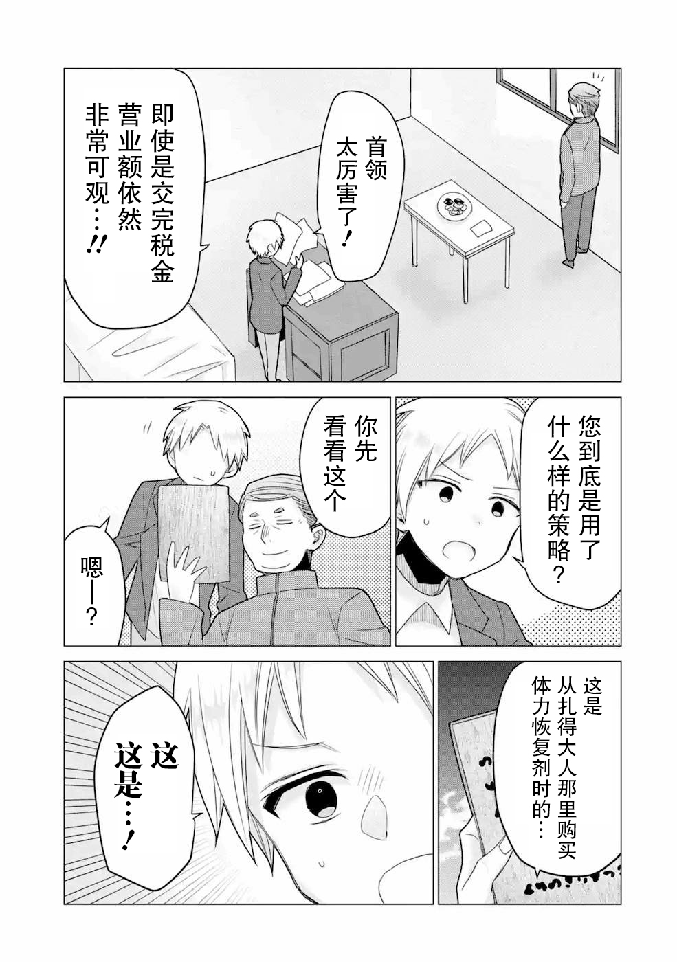 被冒险者开除后作为炼金术师重新启航！韩漫全集-第20话无删减无遮挡章节图片 