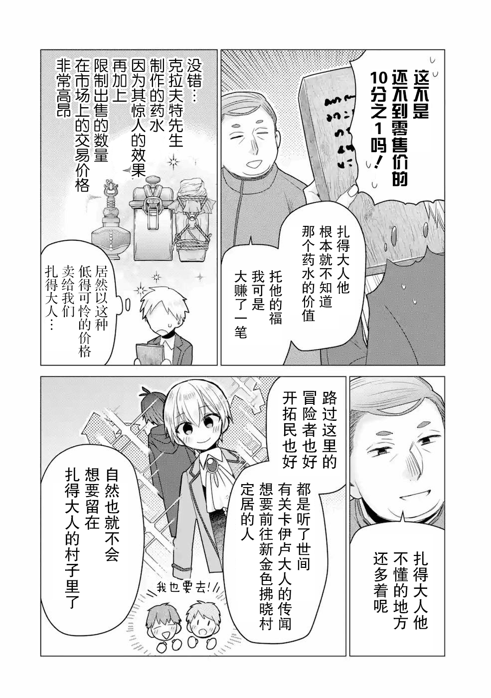 被冒险者开除后作为炼金术师重新启航！韩漫全集-第20话无删减无遮挡章节图片 