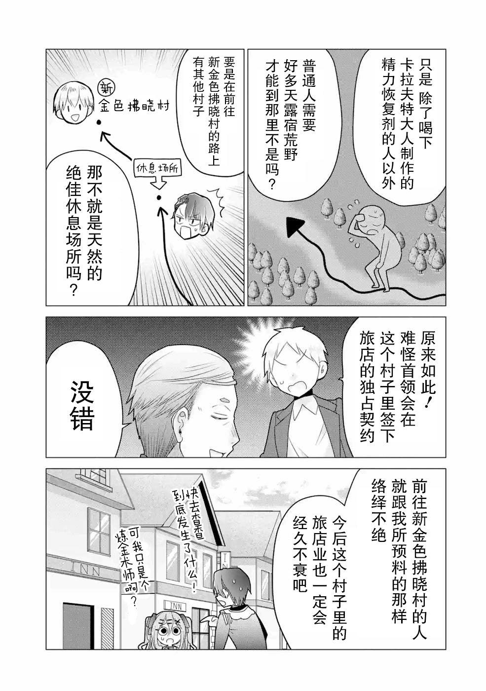 被冒险者开除后作为炼金术师重新启航！韩漫全集-第20话无删减无遮挡章节图片 