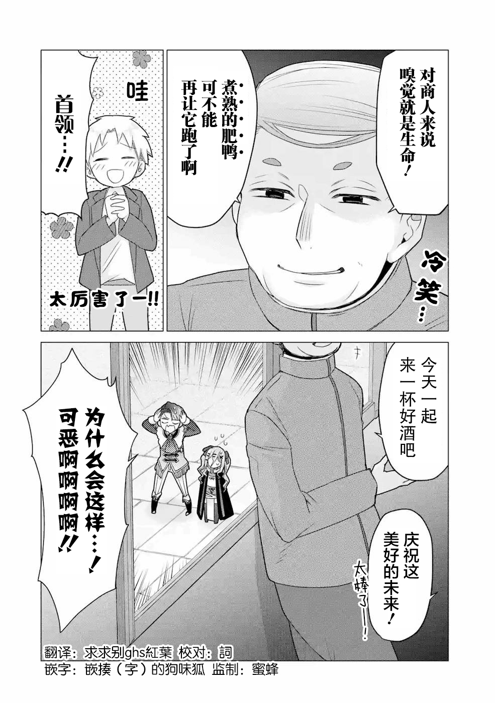 被冒险者开除后作为炼金术师重新启航！韩漫全集-第20话无删减无遮挡章节图片 