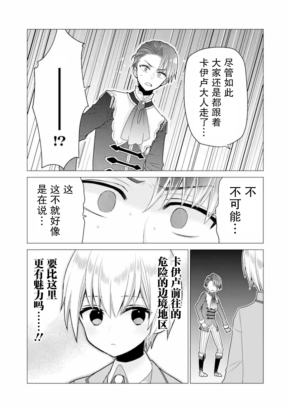 被冒险者开除后作为炼金术师重新启航！韩漫全集-第20话无删减无遮挡章节图片 