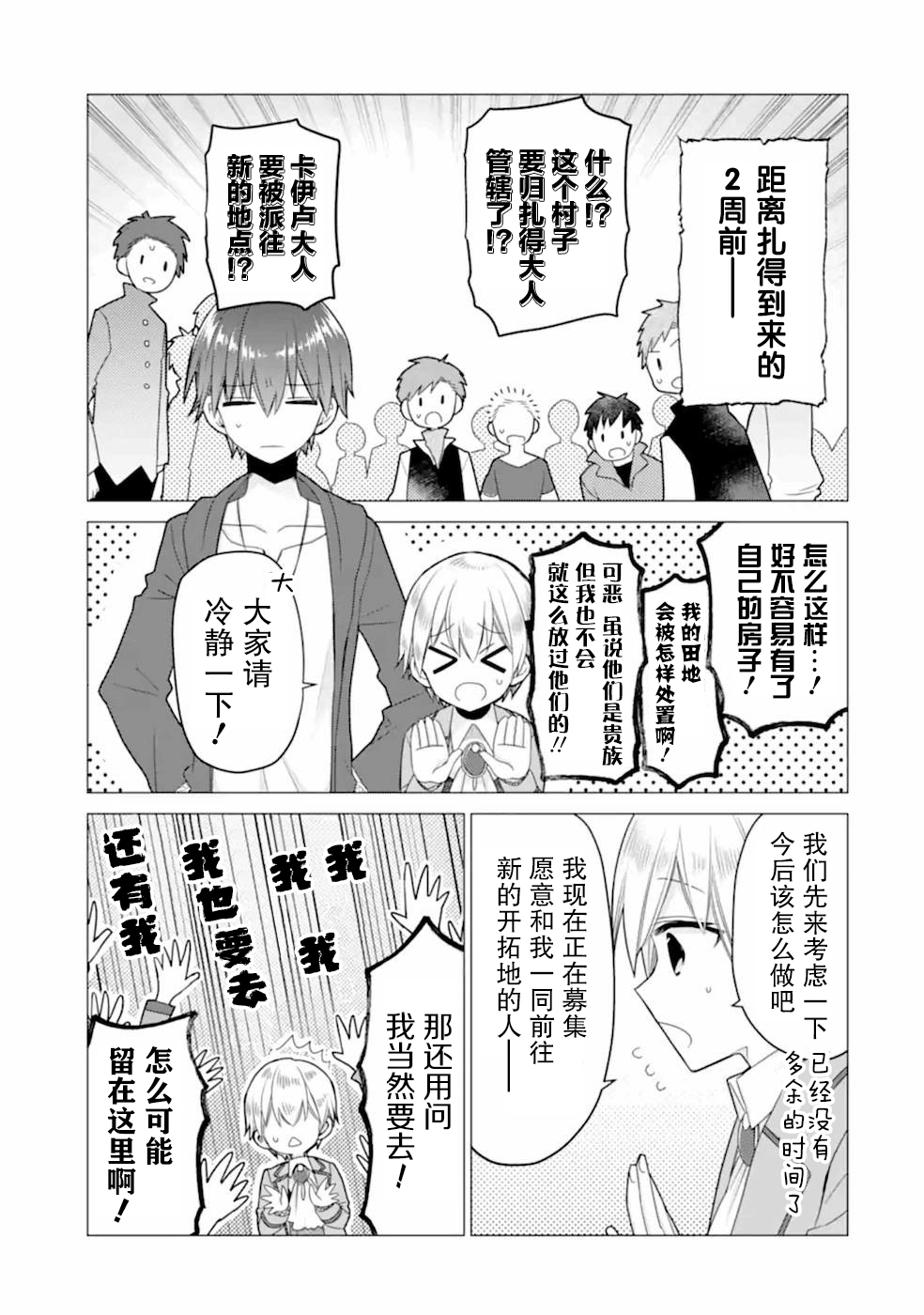 被冒险者开除后作为炼金术师重新启航！韩漫全集-第20话无删减无遮挡章节图片 