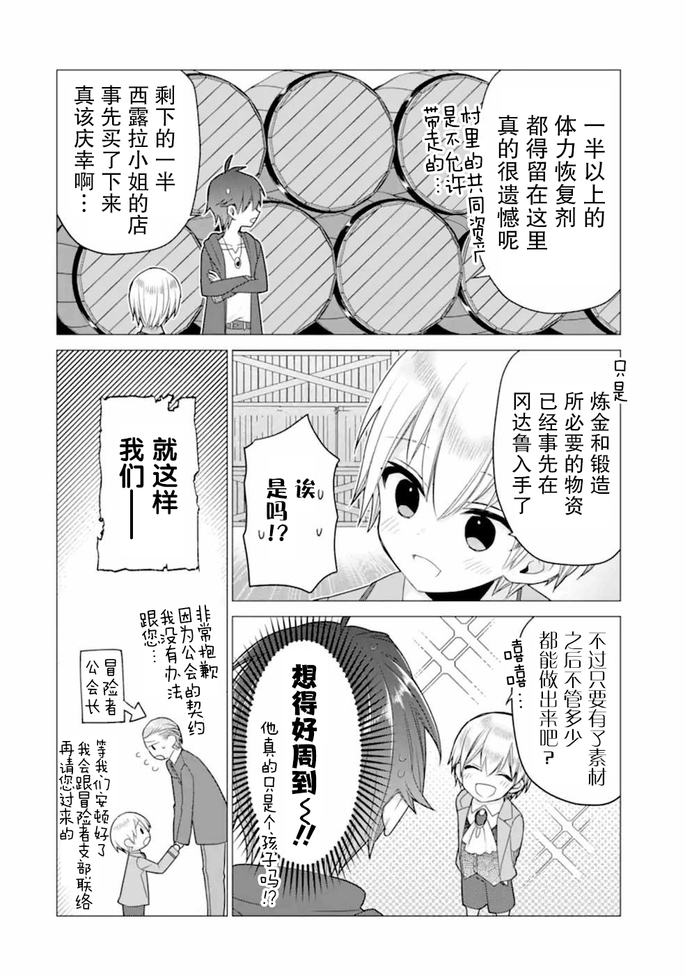 被冒险者开除后作为炼金术师重新启航！韩漫全集-第20话无删减无遮挡章节图片 