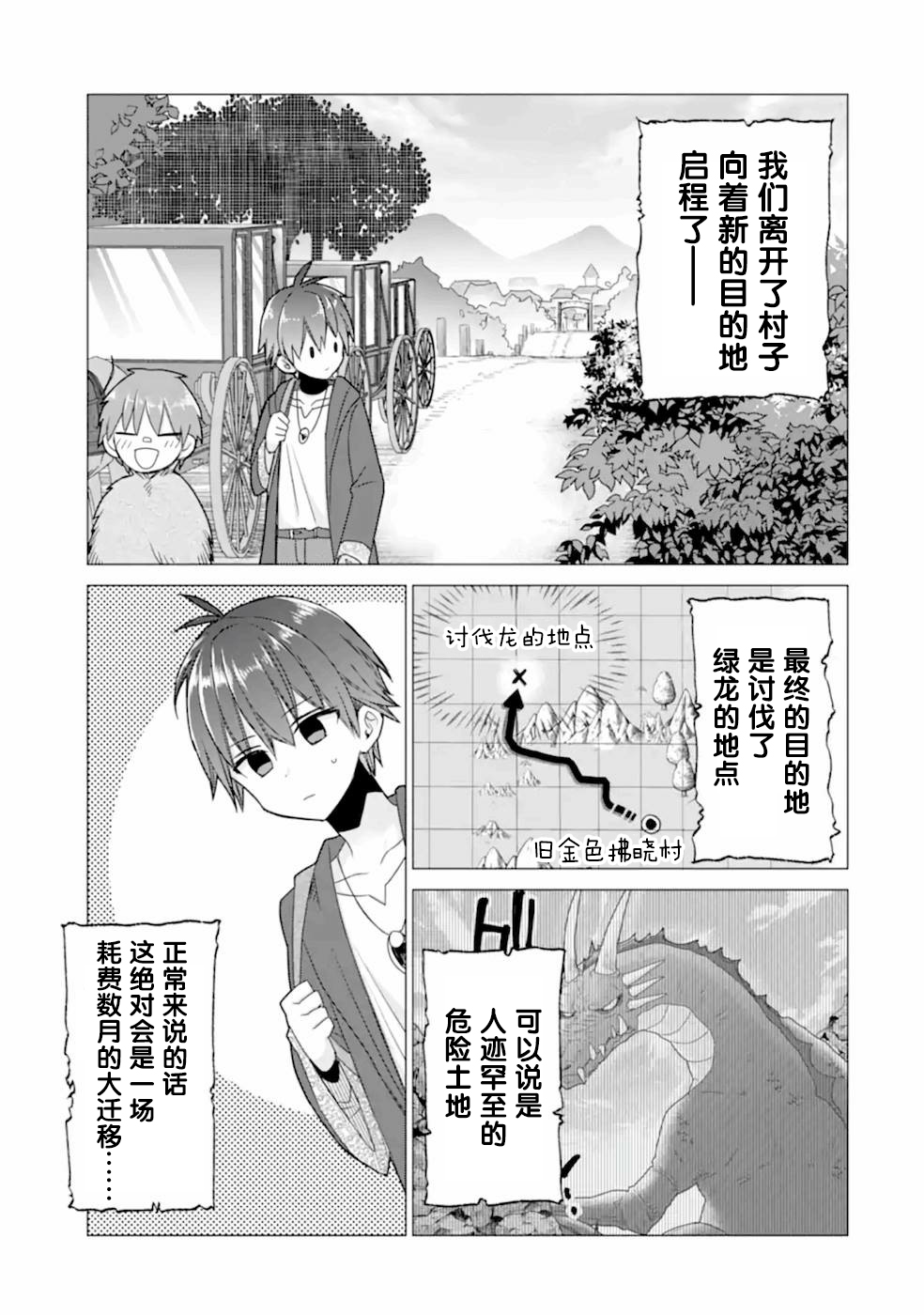 被冒险者开除后作为炼金术师重新启航！韩漫全集-第20话无删减无遮挡章节图片 