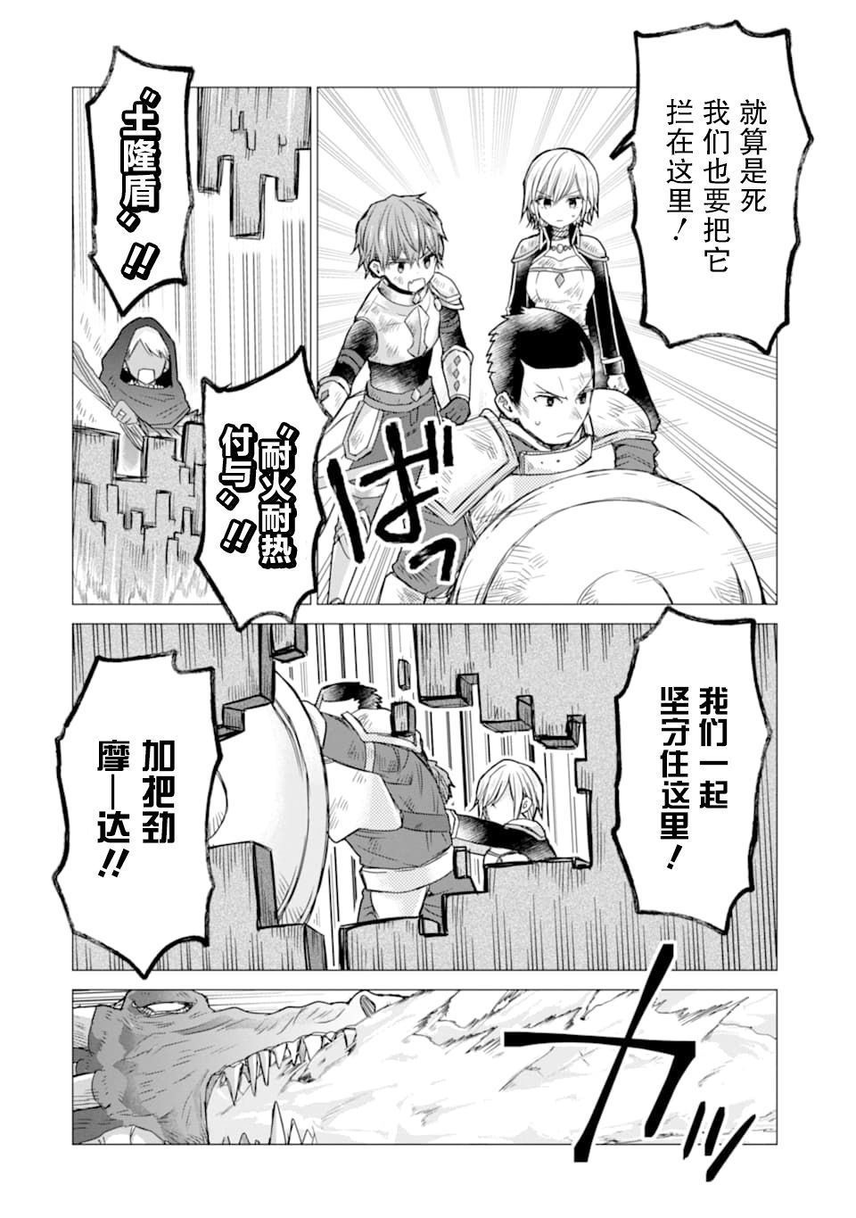 被冒险者开除后作为炼金术师重新启航！韩漫全集-第14话无删减无遮挡章节图片 