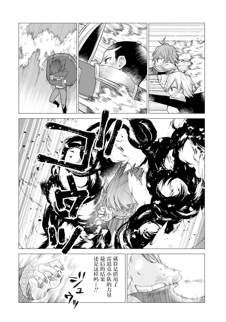 被冒险者开除后作为炼金术师重新启航！韩漫全集-第14话无删减无遮挡章节图片 