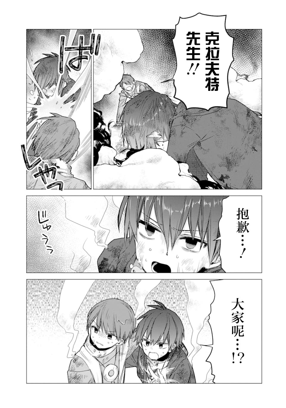 被冒险者开除后作为炼金术师重新启航！韩漫全集-第14话无删减无遮挡章节图片 