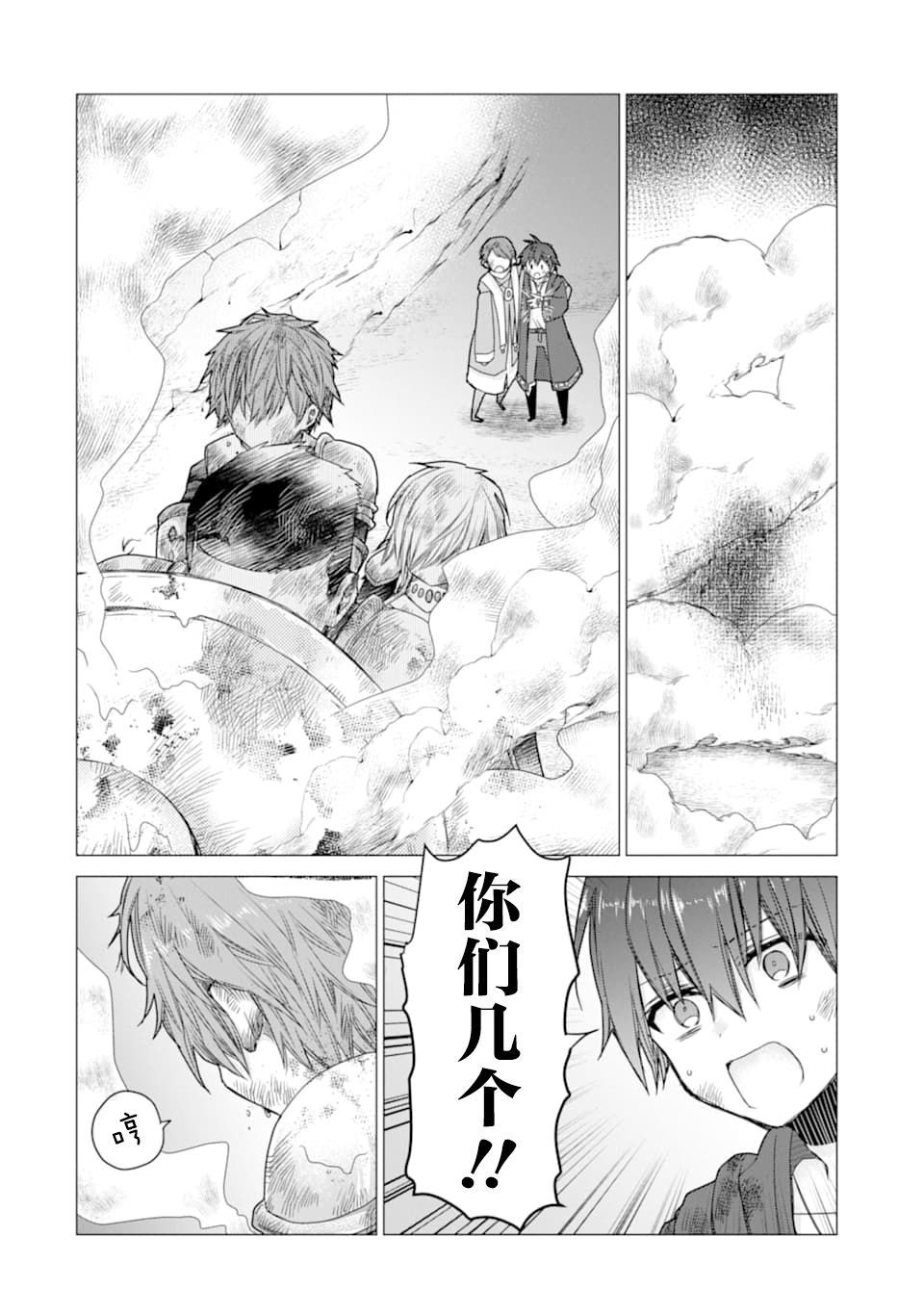 被冒险者开除后作为炼金术师重新启航！韩漫全集-第14话无删减无遮挡章节图片 