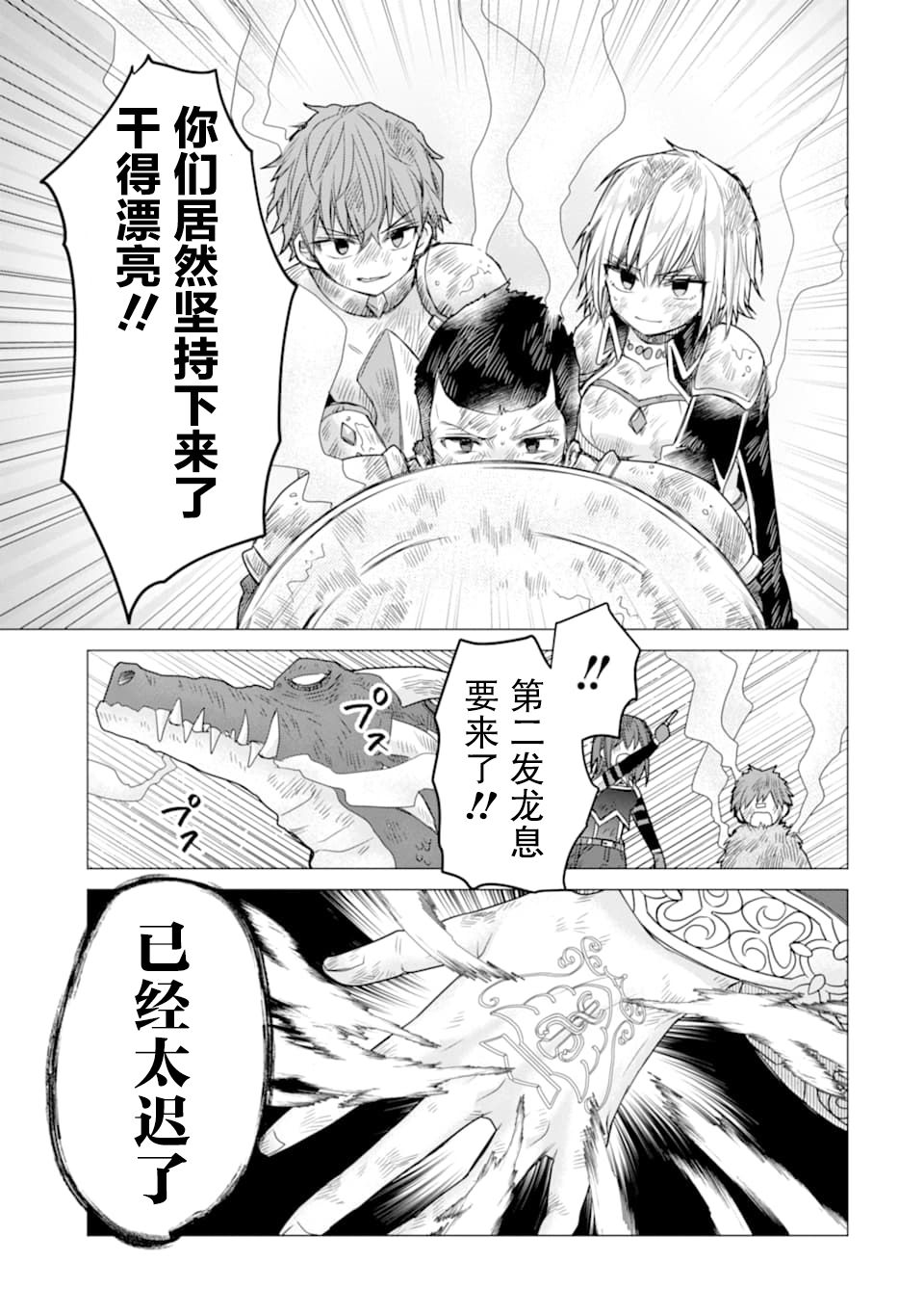 被冒险者开除后作为炼金术师重新启航！韩漫全集-第14话无删减无遮挡章节图片 