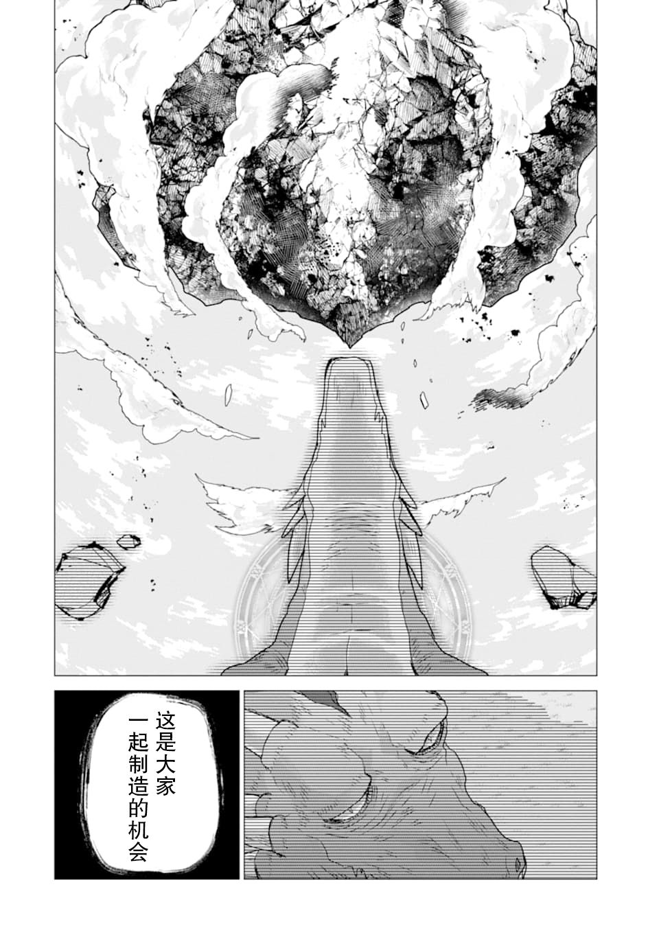 被冒险者开除后作为炼金术师重新启航！韩漫全集-第14话无删减无遮挡章节图片 