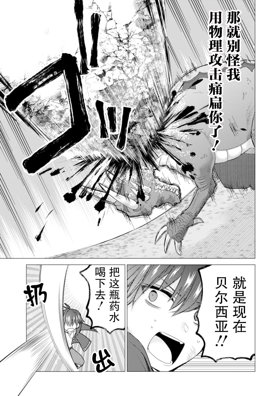 被冒险者开除后作为炼金术师重新启航！韩漫全集-第14话无删减无遮挡章节图片 