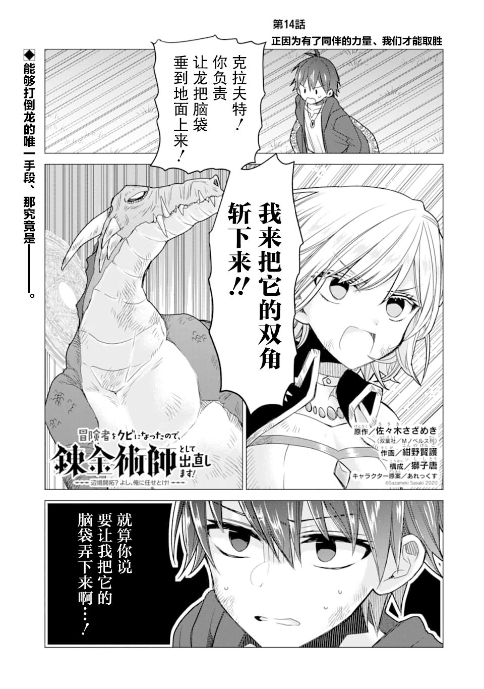 被冒险者开除后作为炼金术师重新启航！韩漫全集-第14话无删减无遮挡章节图片 