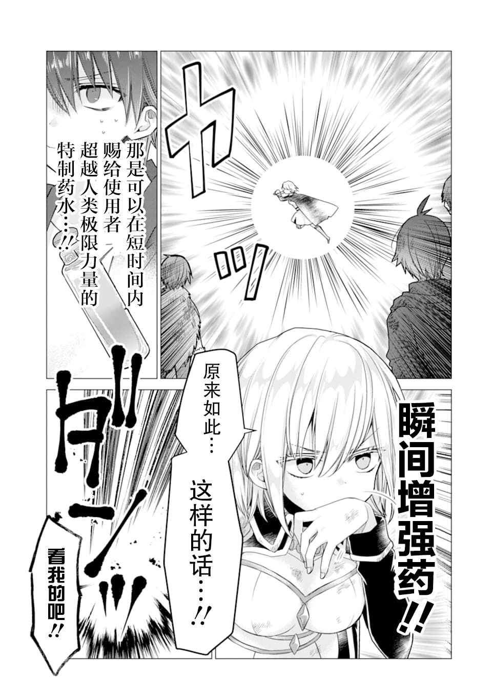 被冒险者开除后作为炼金术师重新启航！韩漫全集-第14话无删减无遮挡章节图片 