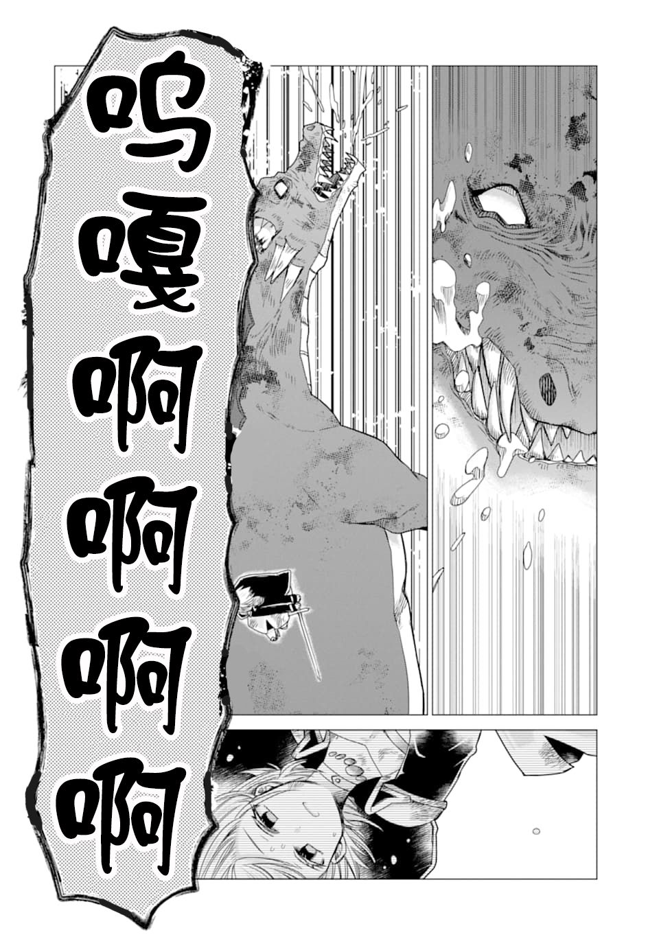 被冒险者开除后作为炼金术师重新启航！韩漫全集-第14话无删减无遮挡章节图片 