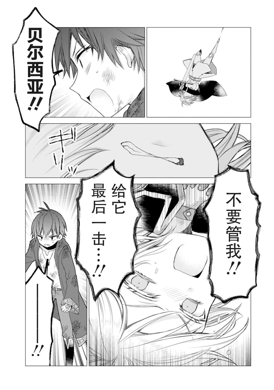 被冒险者开除后作为炼金术师重新启航！韩漫全集-第14话无删减无遮挡章节图片 