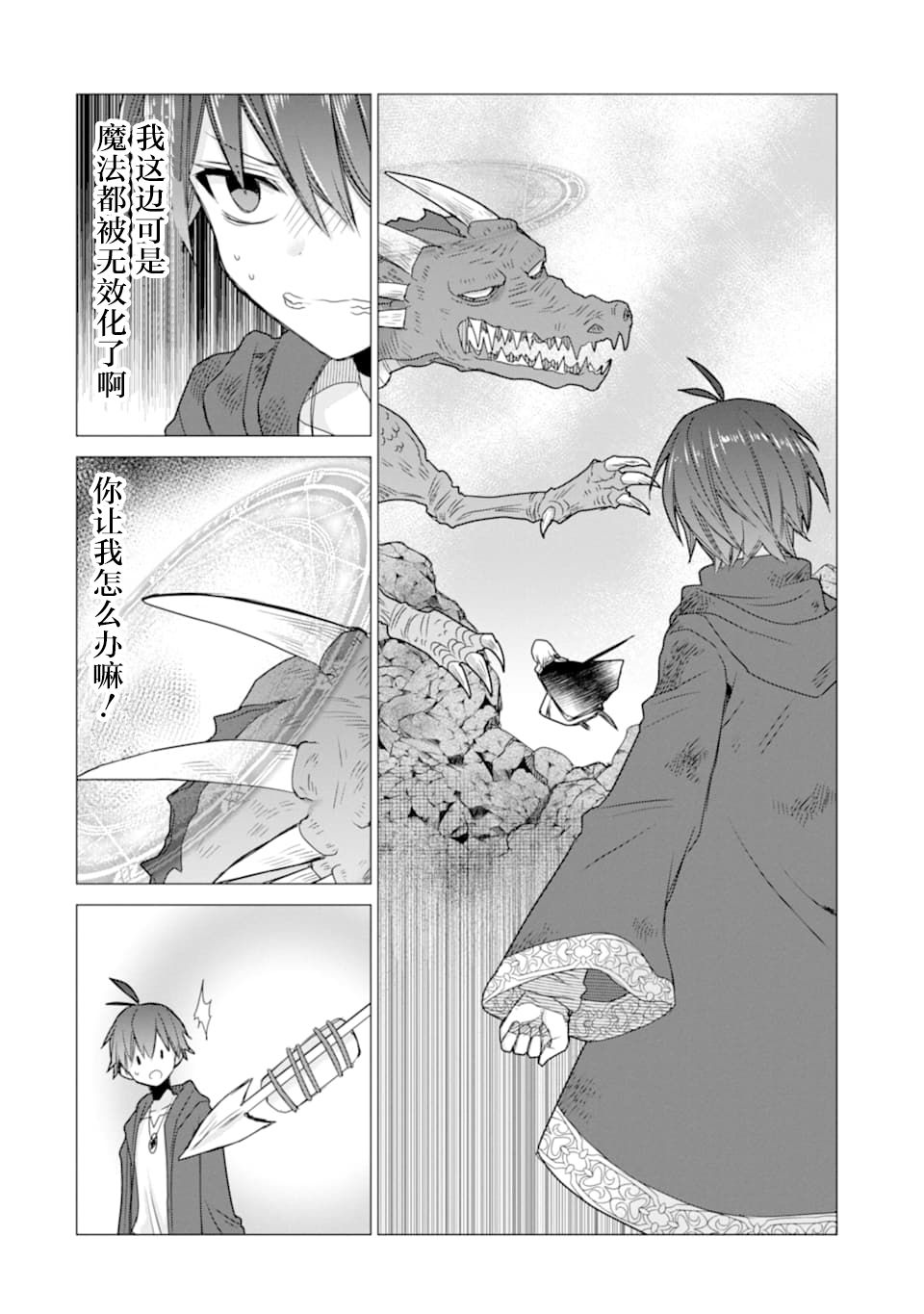 被冒险者开除后作为炼金术师重新启航！韩漫全集-第14话无删减无遮挡章节图片 
