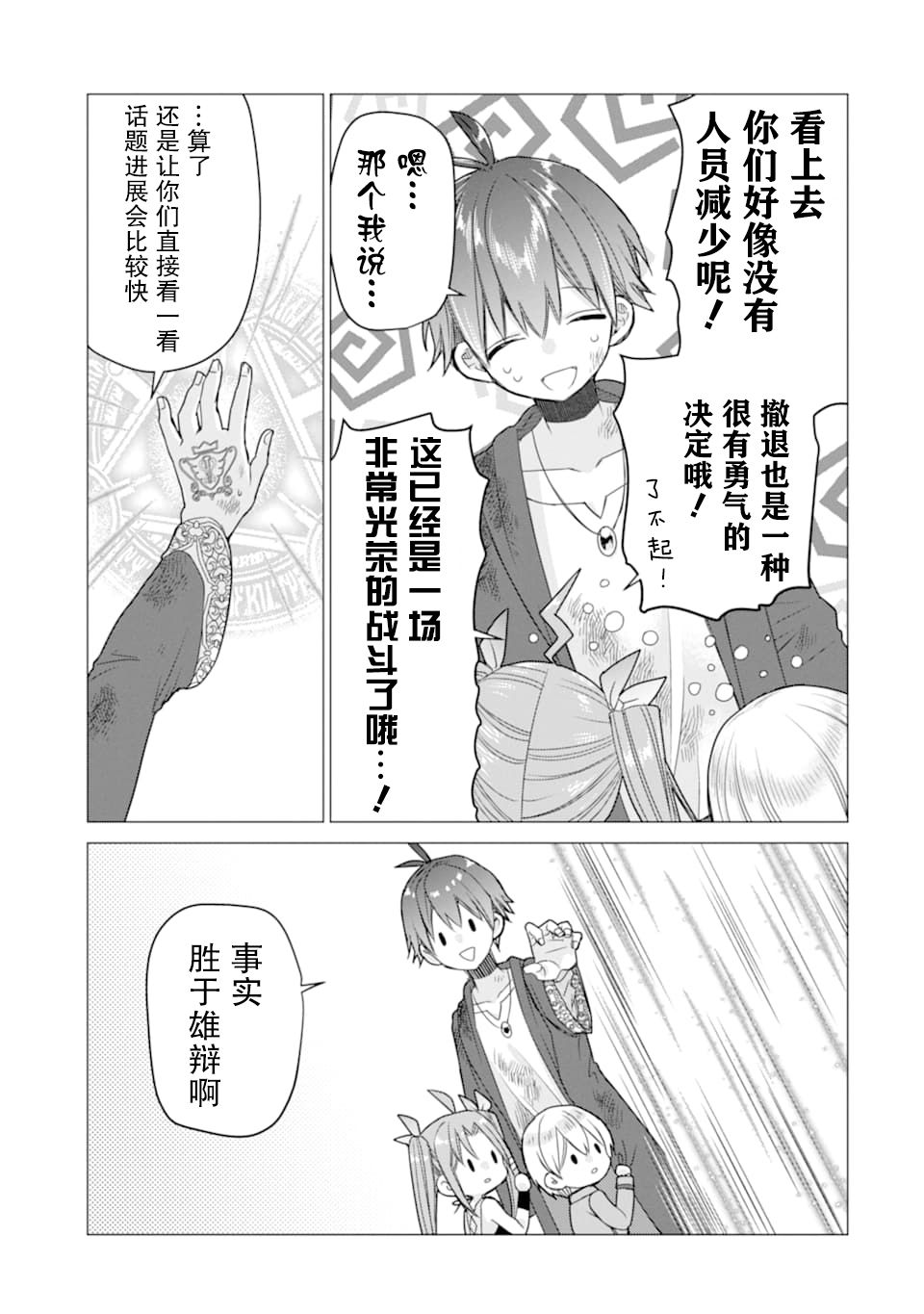 被冒险者开除后作为炼金术师重新启航！韩漫全集-第14话无删减无遮挡章节图片 