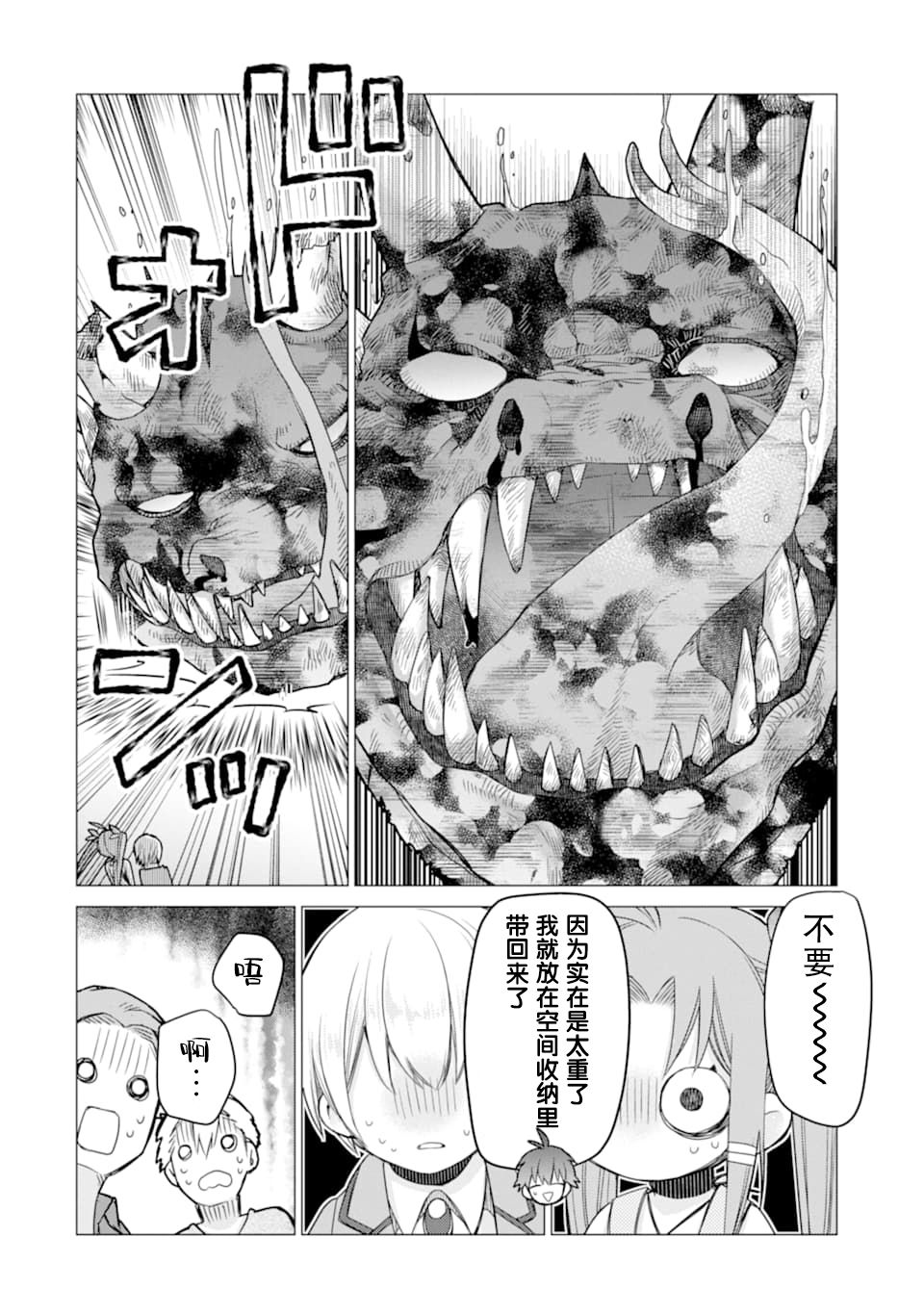 被冒险者开除后作为炼金术师重新启航！韩漫全集-第14话无删减无遮挡章节图片 