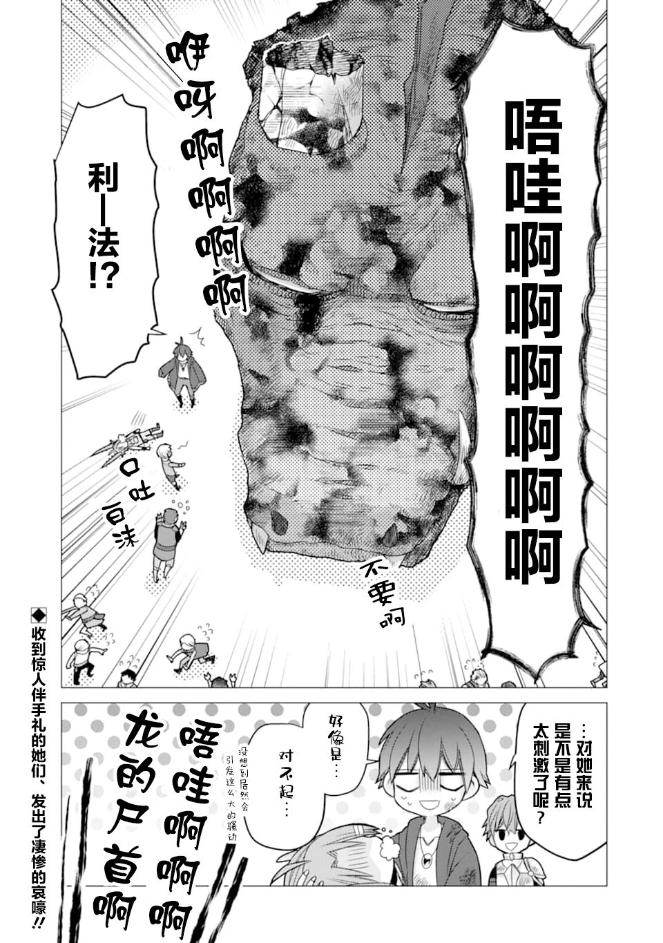 被冒险者开除后作为炼金术师重新启航！韩漫全集-第14话无删减无遮挡章节图片 
