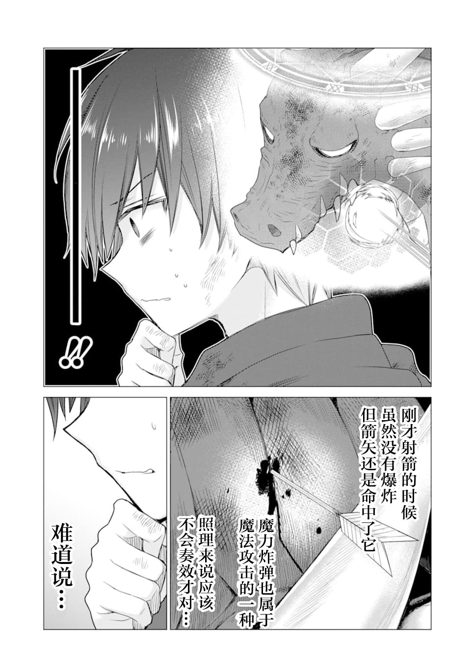 被冒险者开除后作为炼金术师重新启航！韩漫全集-第14话无删减无遮挡章节图片 